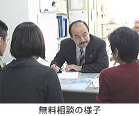 無料相談の様子